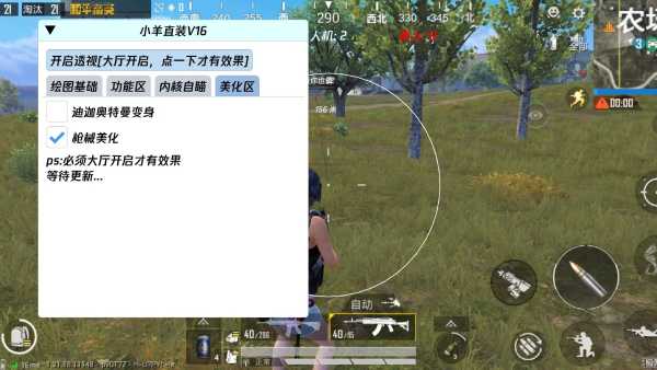 和平精英【锦鲤内核】辅助外挂